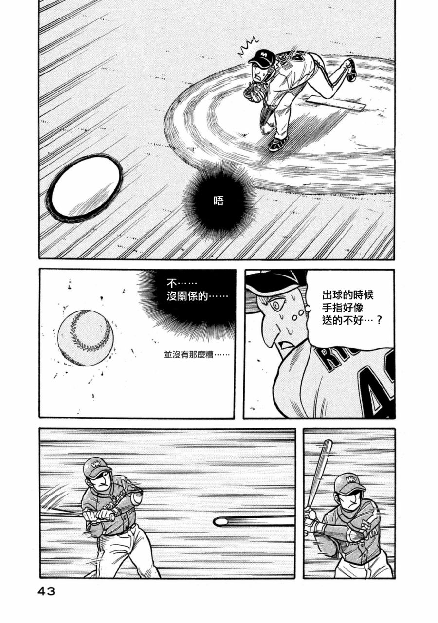 《钱进球场》漫画最新章节第02部113话免费下拉式在线观看章节第【19】张图片