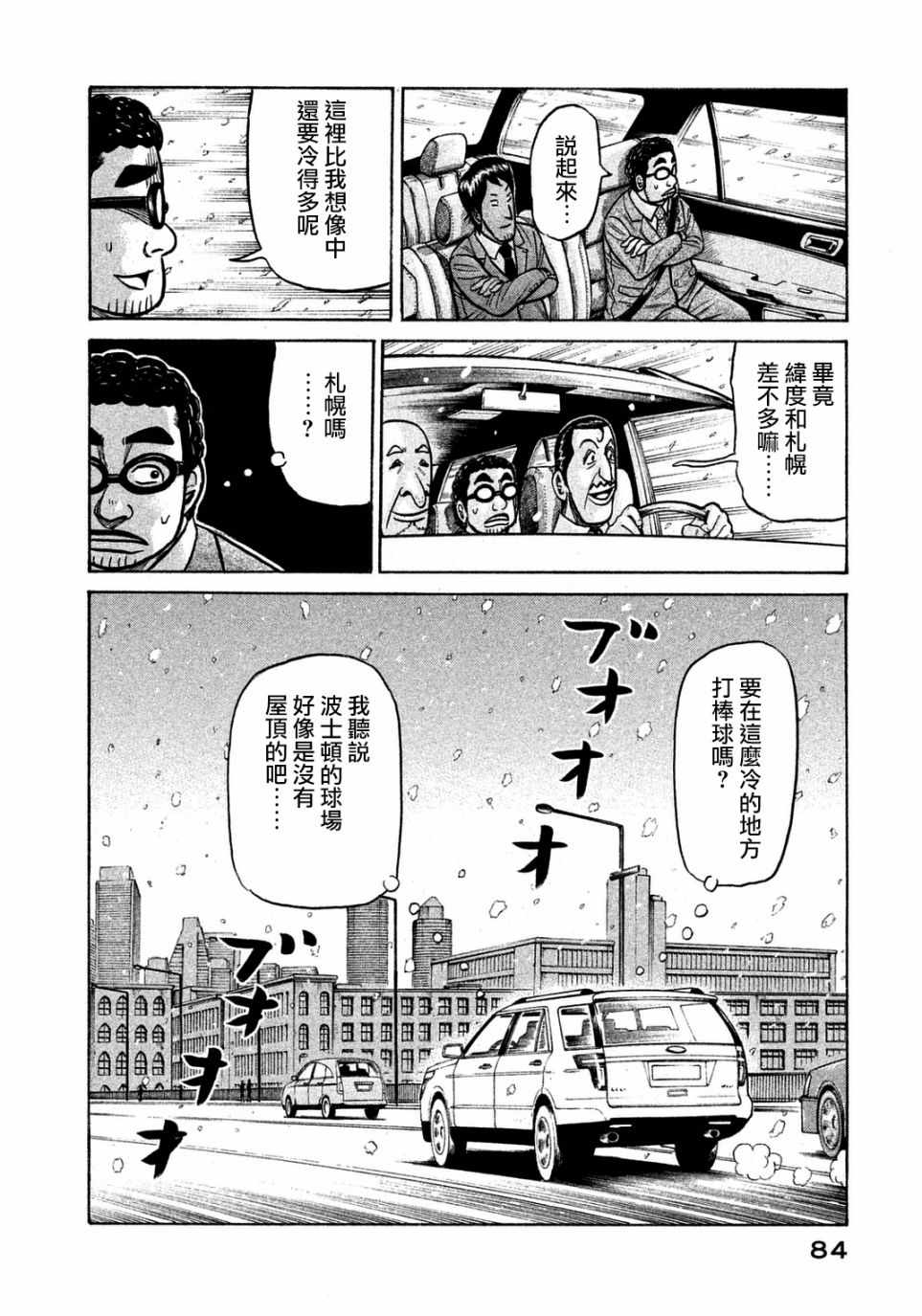 《钱进球场》漫画最新章节第129话免费下拉式在线观看章节第【6】张图片