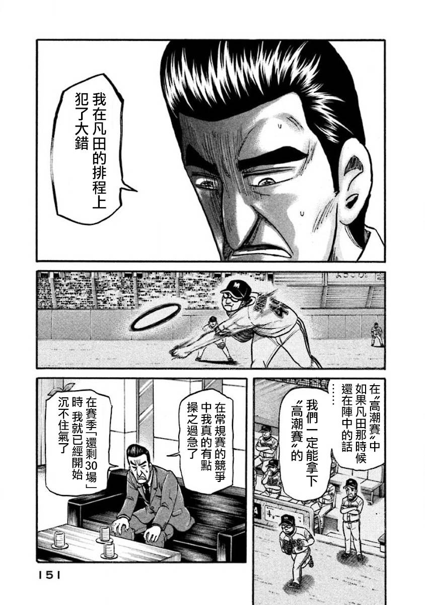 《钱进球场》漫画最新章节第02部39话免费下拉式在线观看章节第【7】张图片