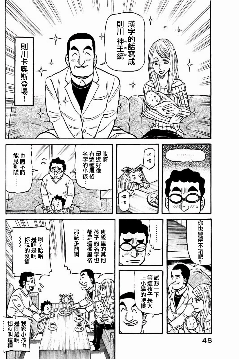 《钱进球场》漫画最新章节第02部54话免费下拉式在线观看章节第【4】张图片