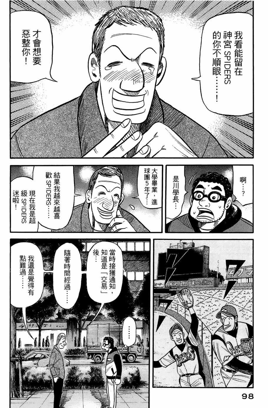 《钱进球场》漫画最新章节第37话免费下拉式在线观看章节第【21】张图片