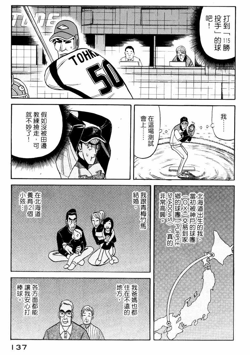 《钱进球场》漫画最新章节第39话免费下拉式在线观看章节第【13】张图片