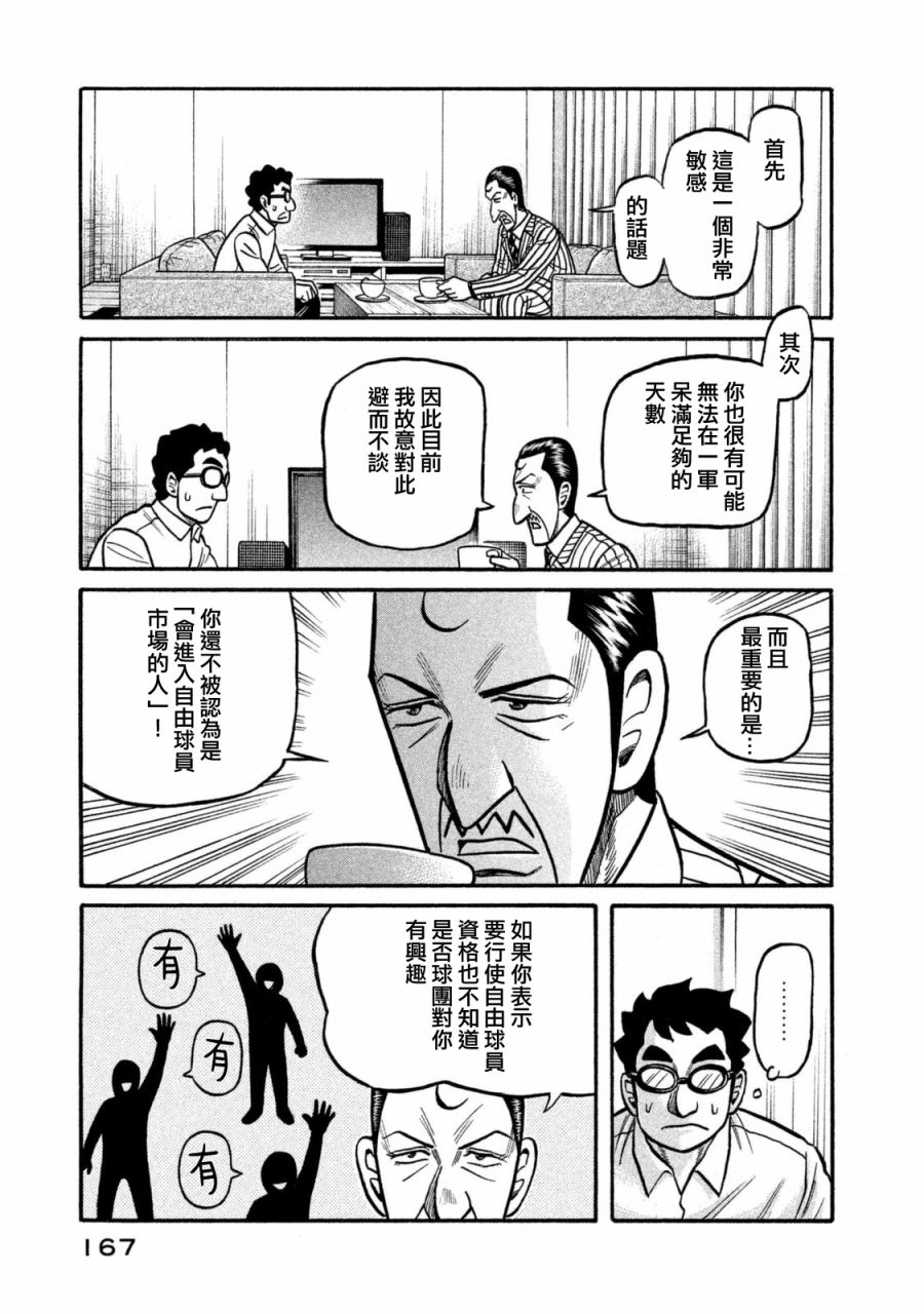 《钱进球场》漫画最新章节第02部110话免费下拉式在线观看章节第【2】张图片