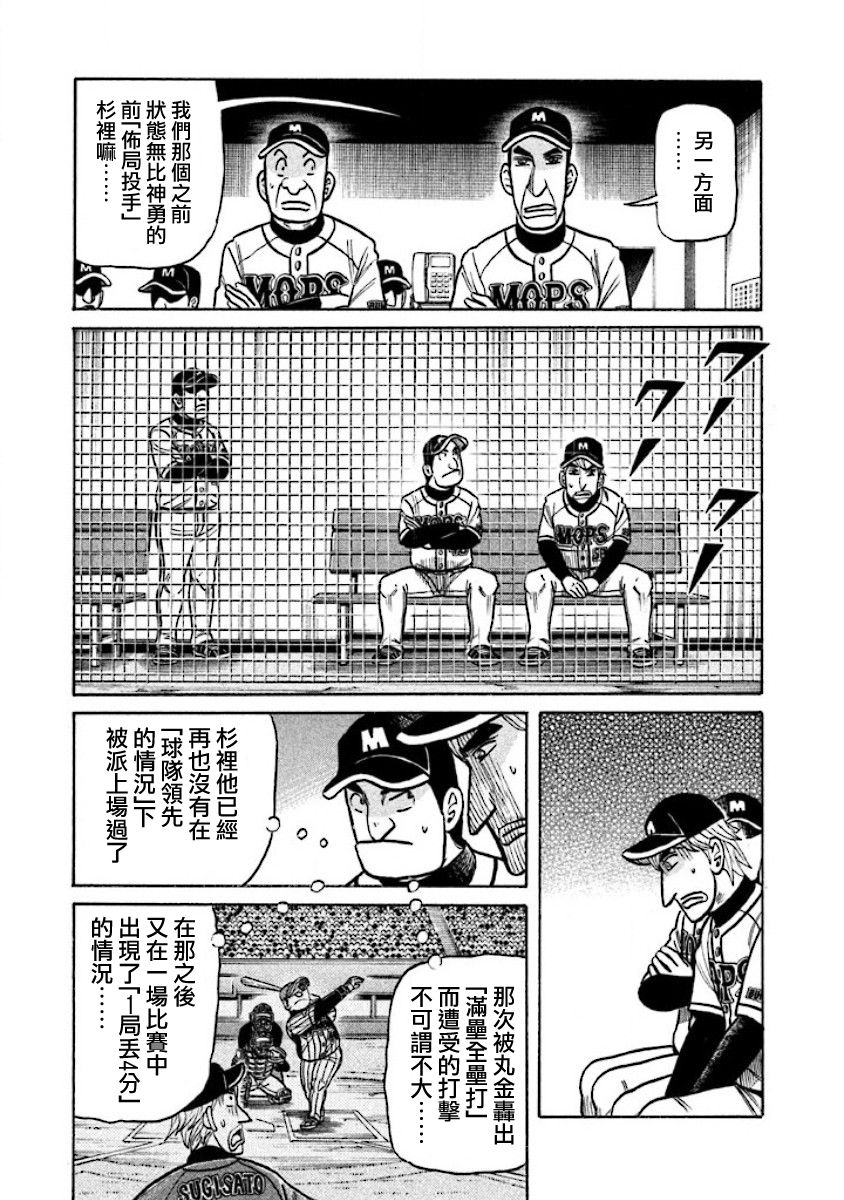 《钱进球场》漫画最新章节第02部27话免费下拉式在线观看章节第【17】张图片