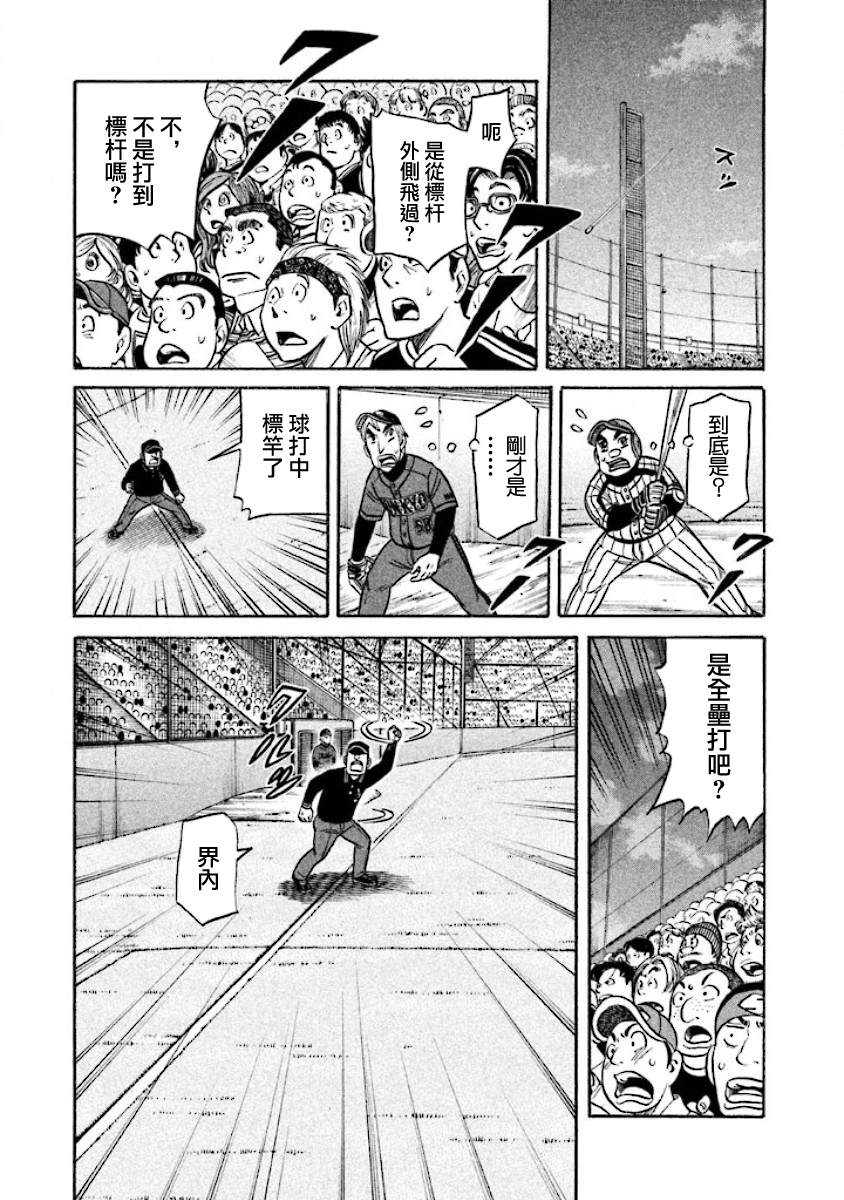 《钱进球场》漫画最新章节第02部20话免费下拉式在线观看章节第【7】张图片