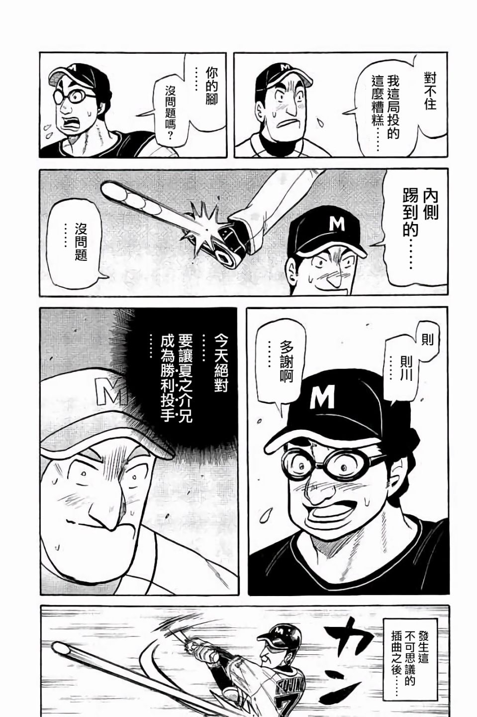 《钱进球场》漫画最新章节第02部69话免费下拉式在线观看章节第【15】张图片