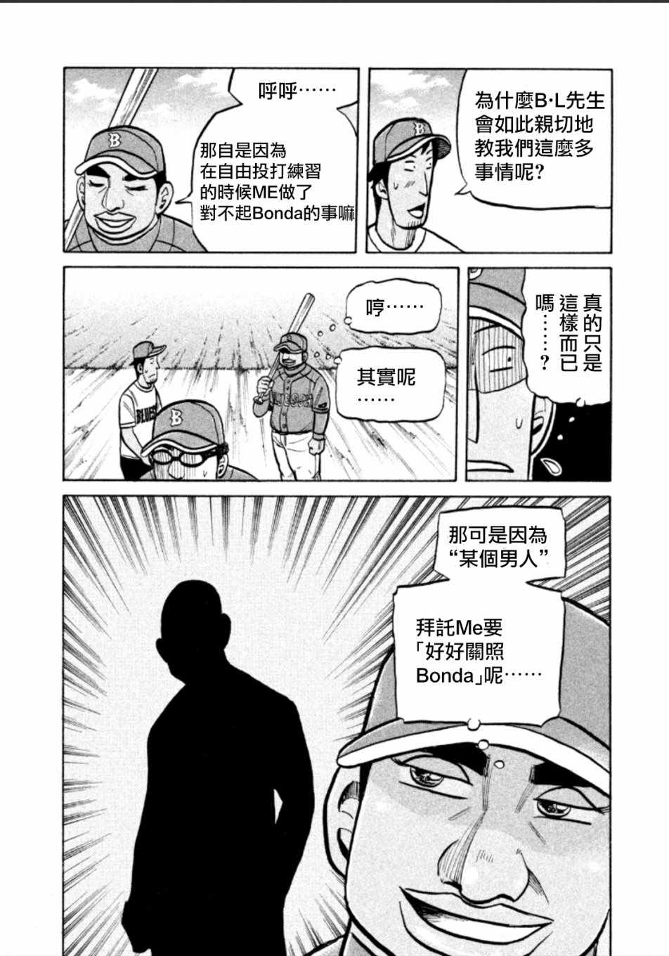 《钱进球场》漫画最新章节第139话免费下拉式在线观看章节第【22】张图片