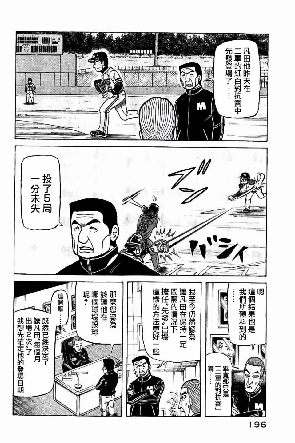 《钱进球场》漫画最新章节第02部61话免费下拉式在线观看章节第【12】张图片