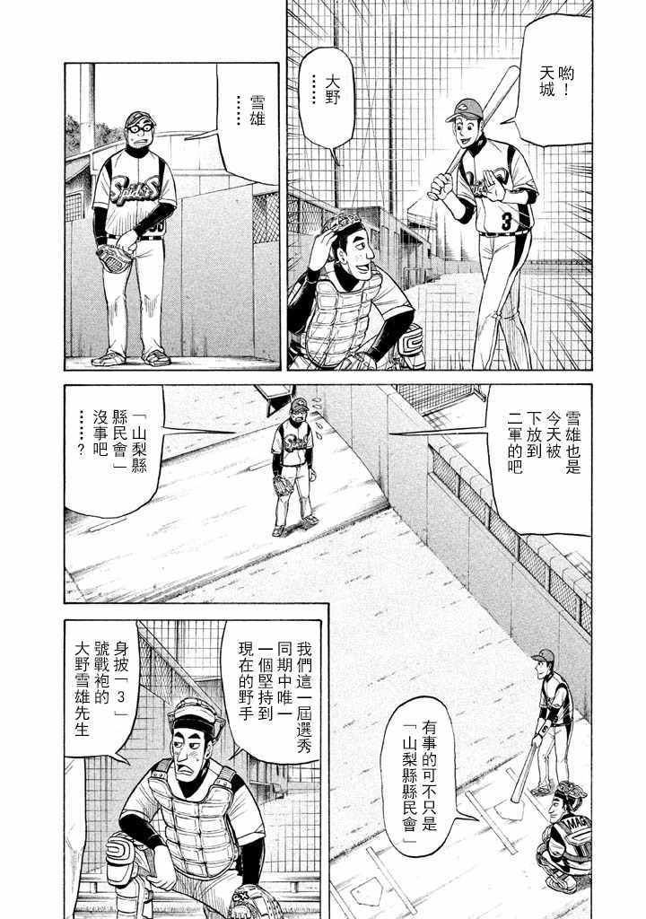 《钱进球场》漫画最新章节第58话免费下拉式在线观看章节第【12】张图片