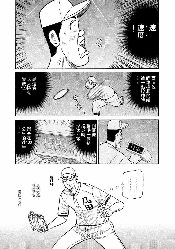 《钱进球场》漫画最新章节第70话免费下拉式在线观看章节第【23】张图片