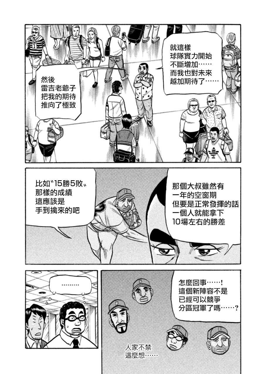 《钱进球场》漫画最新章节第149话免费下拉式在线观看章节第【19】张图片