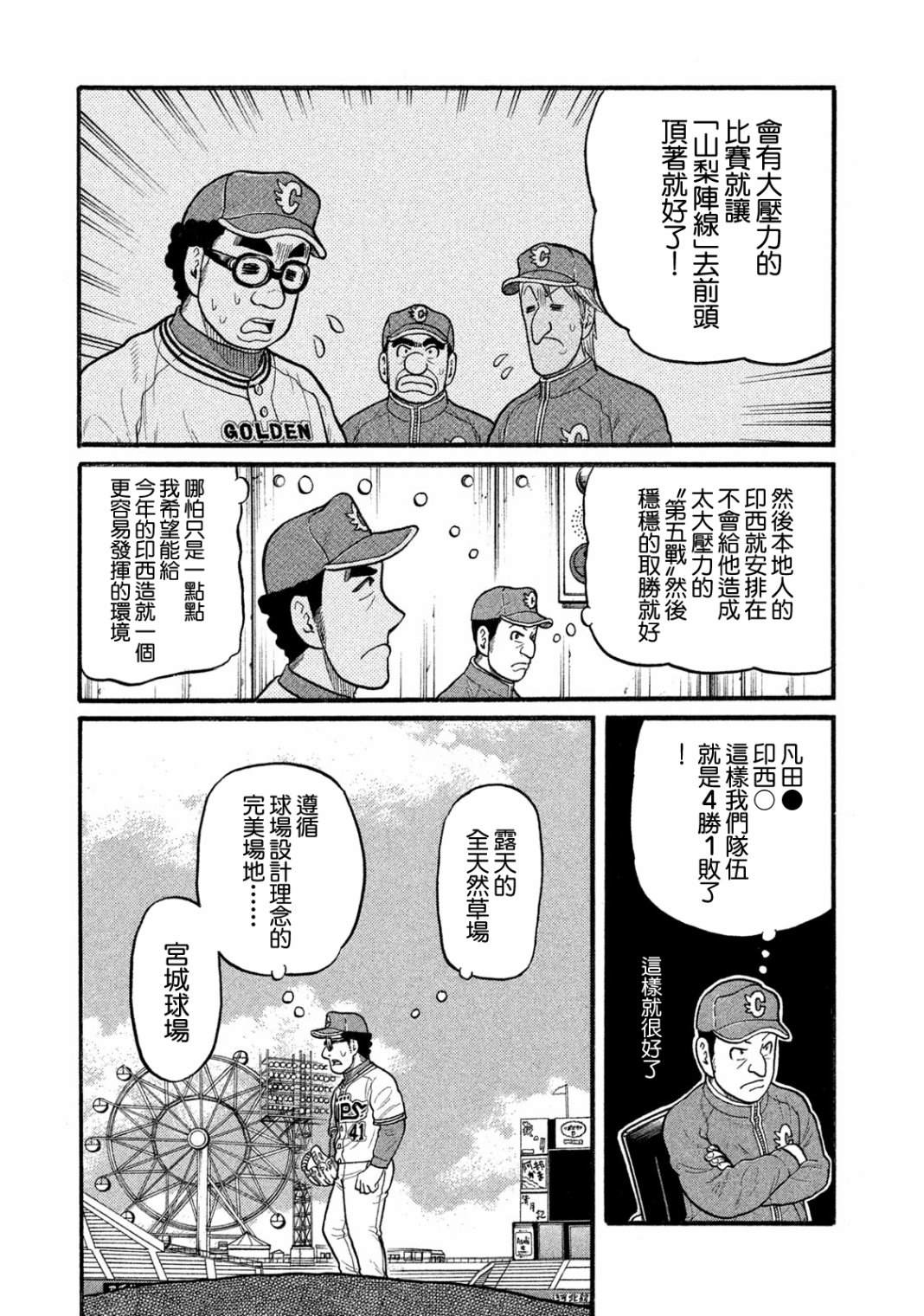 《钱进球场》漫画最新章节第03部06话免费下拉式在线观看章节第【18】张图片