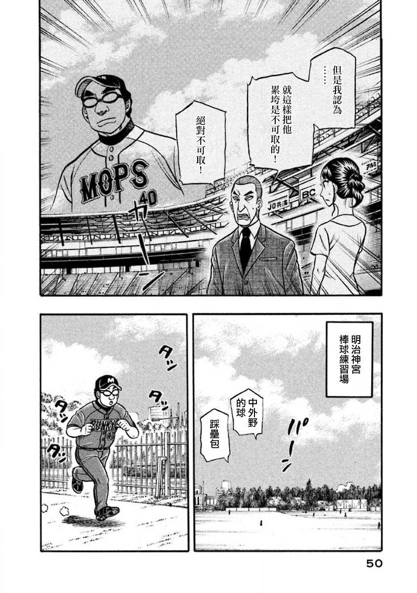 《钱进球场》漫画最新章节第02部34话免费下拉式在线观看章节第【6】张图片