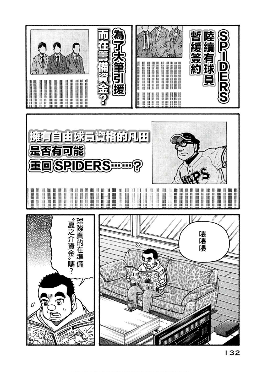 《钱进球场》漫画最新章节第02部148话免费下拉式在线观看章节第【8】张图片