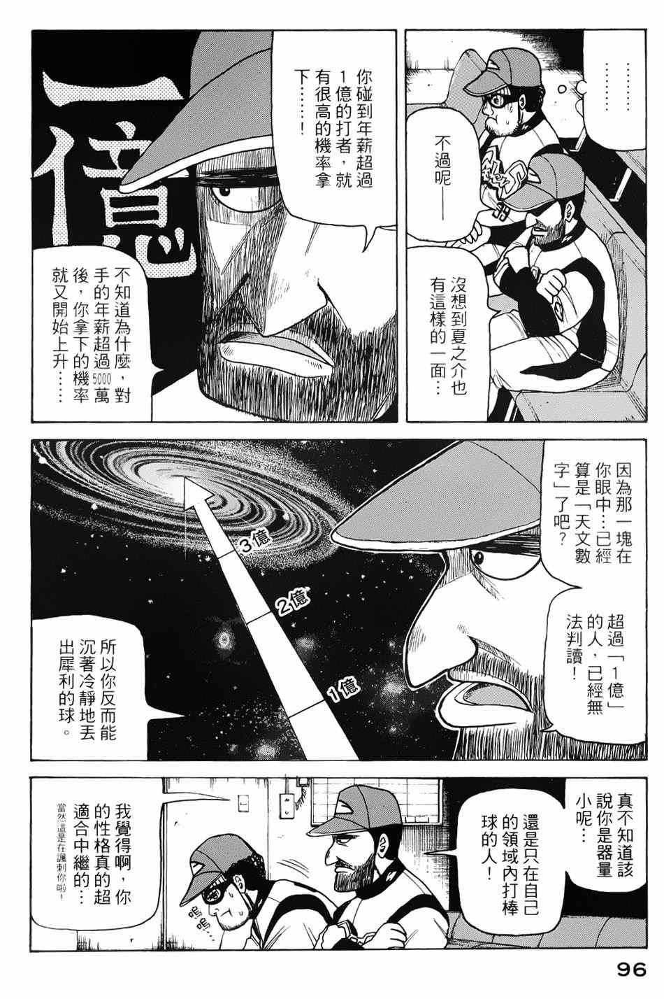 《钱进球场》漫画最新章节第3话免费下拉式在线观看章节第【18】张图片