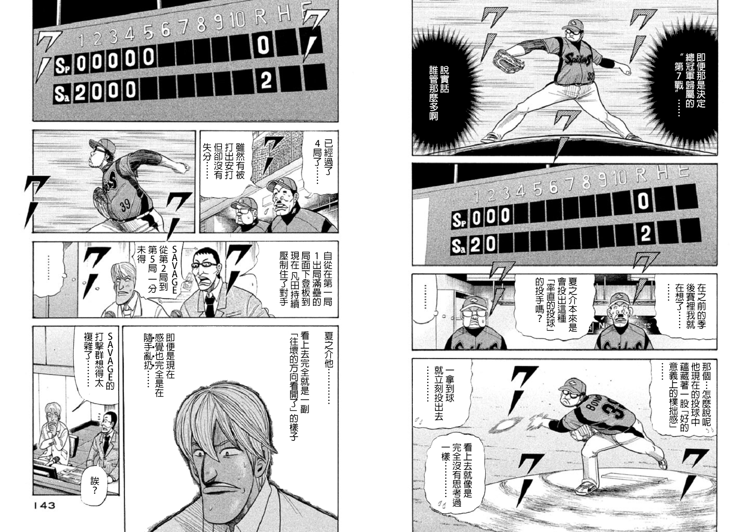 《钱进球场》漫画最新章节第83话免费下拉式在线观看章节第【9】张图片