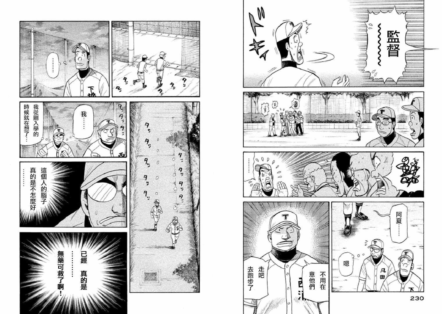 《钱进球场》漫画最新章节第87话免费下拉式在线观看章节第【4】张图片