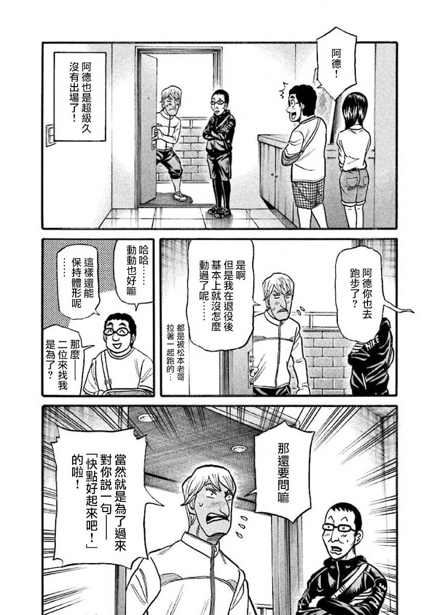 《钱进球场》漫画最新章节第02部41话免费下拉式在线观看章节第【10】张图片