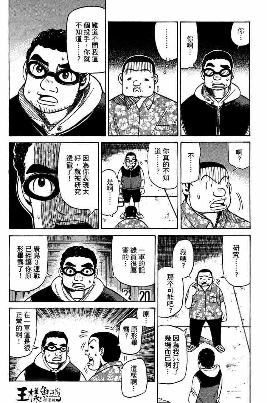 《钱进球场》漫画最新章节第31话免费下拉式在线观看章节第【18】张图片