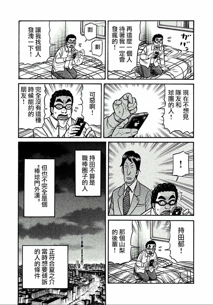 《钱进球场》漫画最新章节第122话免费下拉式在线观看章节第【23】张图片