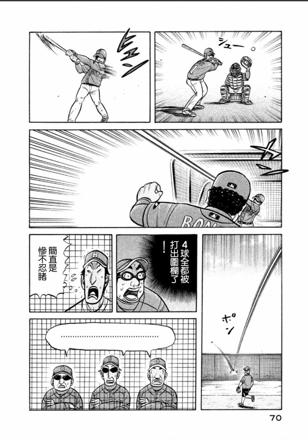 《钱进球场》漫画最新章节第137话免费下拉式在线观看章节第【18】张图片