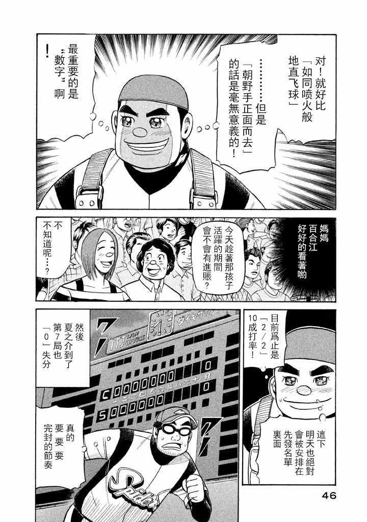 《钱进球场》漫画最新章节第63话免费下拉式在线观看章节第【18】张图片