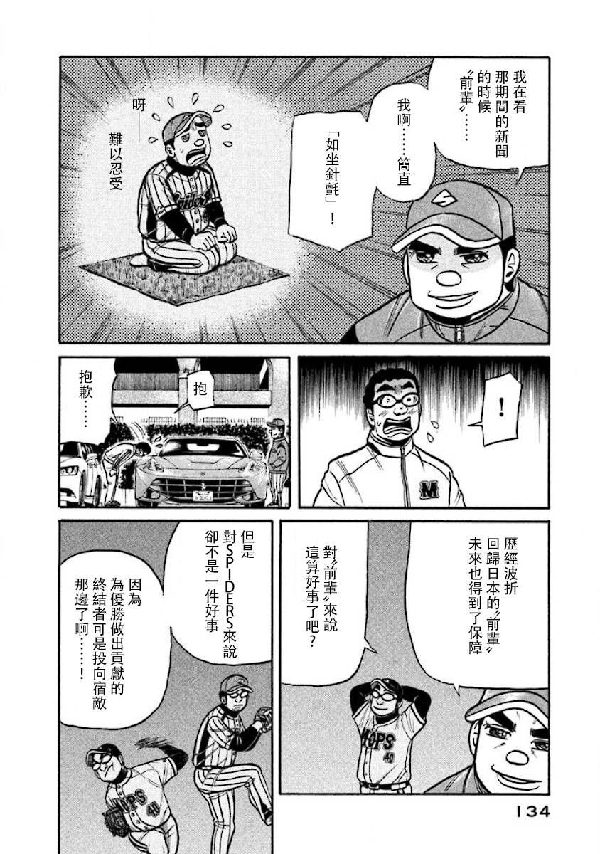 《钱进球场》漫画最新章节第02部18话免费下拉式在线观看章节第【10】张图片