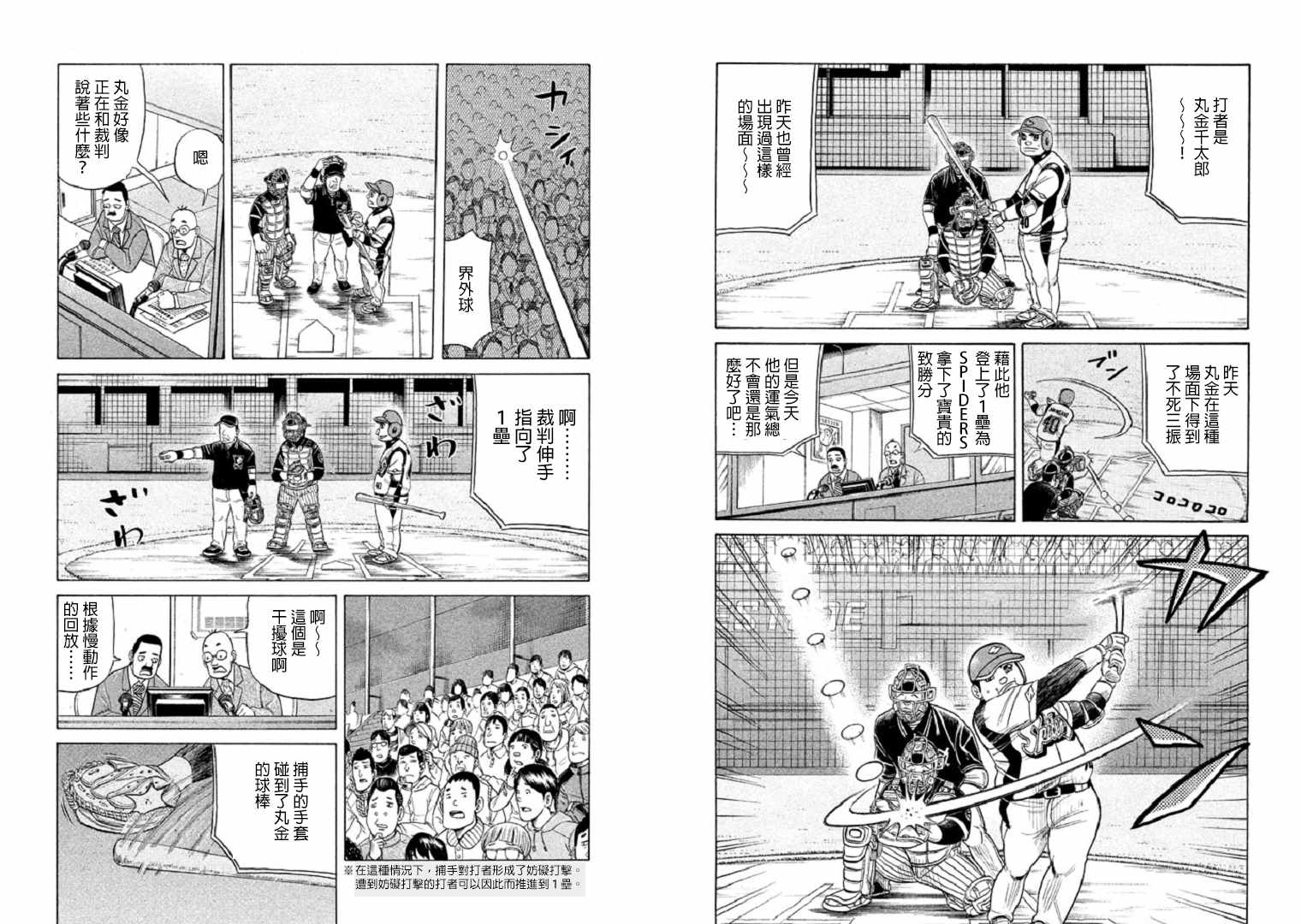 《钱进球场》漫画最新章节第81话免费下拉式在线观看章节第【20】张图片