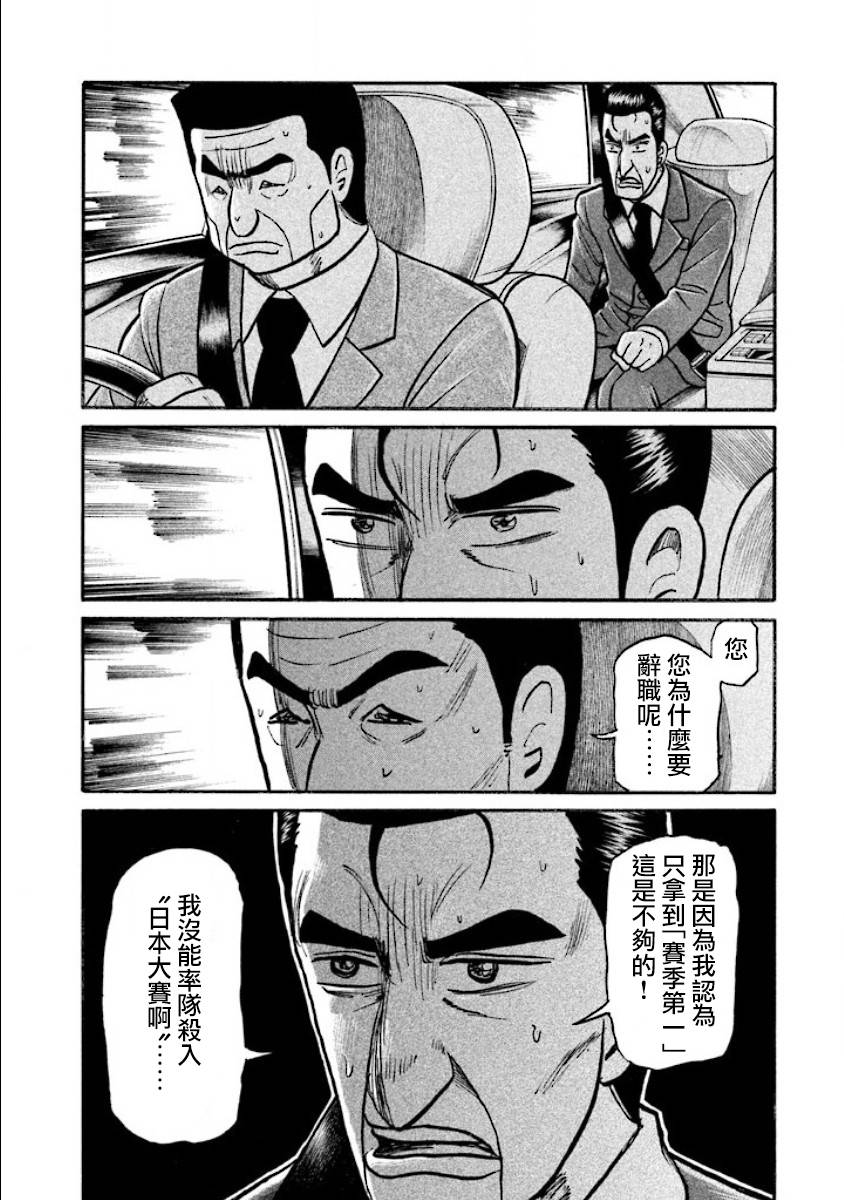 《钱进球场》漫画最新章节第02部39话免费下拉式在线观看章节第【2】张图片