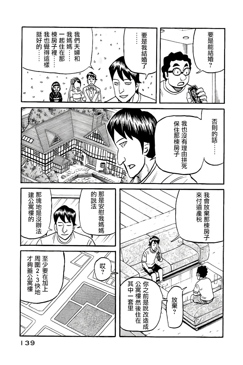 《钱进球场》漫画最新章节第02部88话免费下拉式在线观看章节第【15】张图片