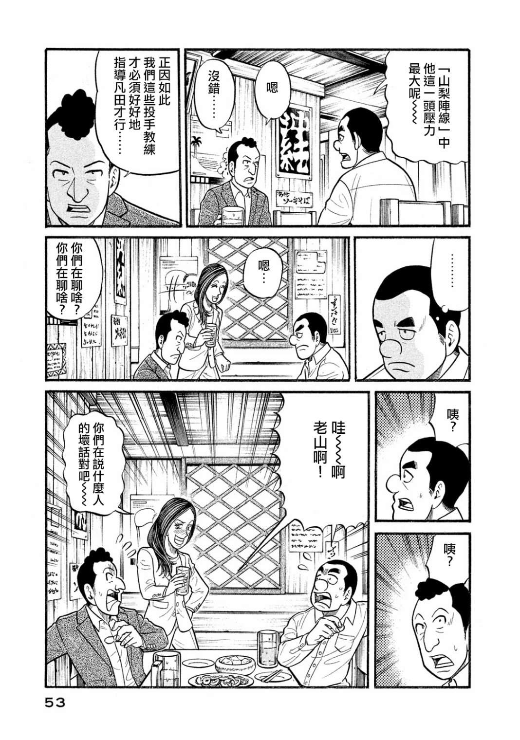 《钱进球场》漫画最新章节第03部03话免费下拉式在线观看章节第【7】张图片