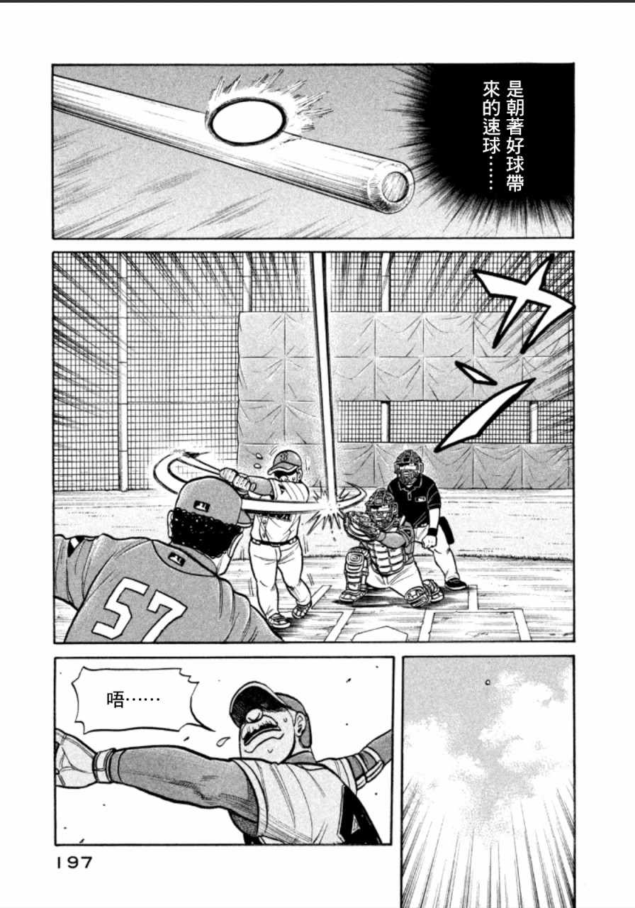 《钱进球场》漫画最新章节第142话免费下拉式在线观看章节第【23】张图片