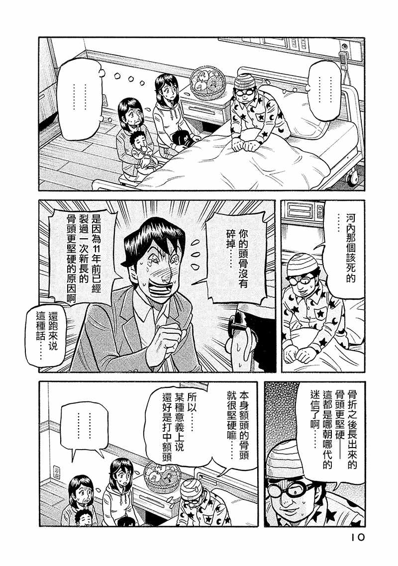 《钱进球场》漫画最新章节第02部92话免费下拉式在线观看章节第【10】张图片