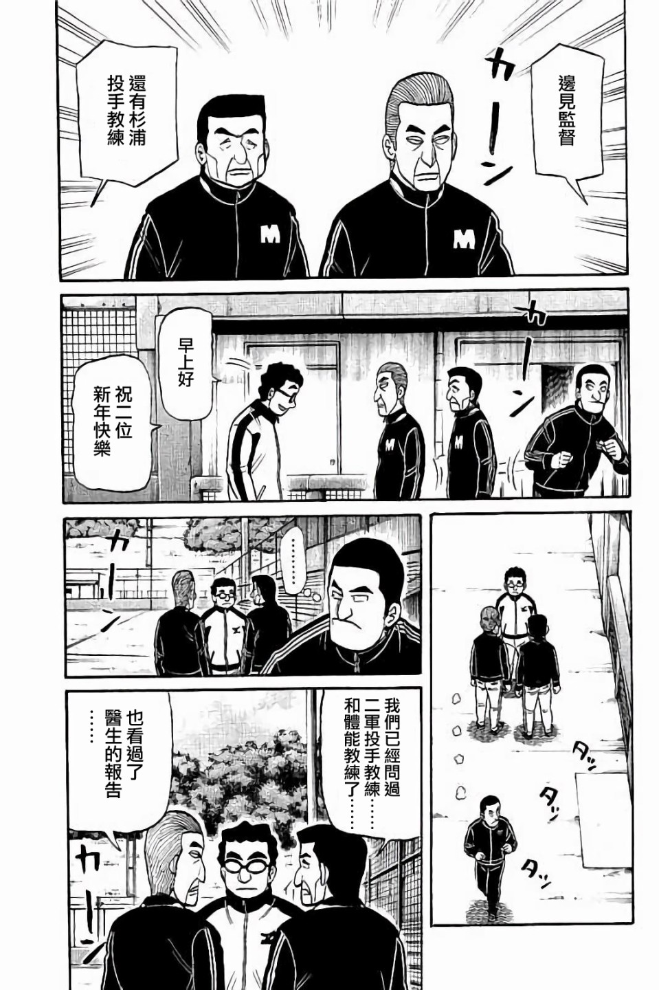 《钱进球场》漫画最新章节第02部53话免费下拉式在线观看章节第【9】张图片