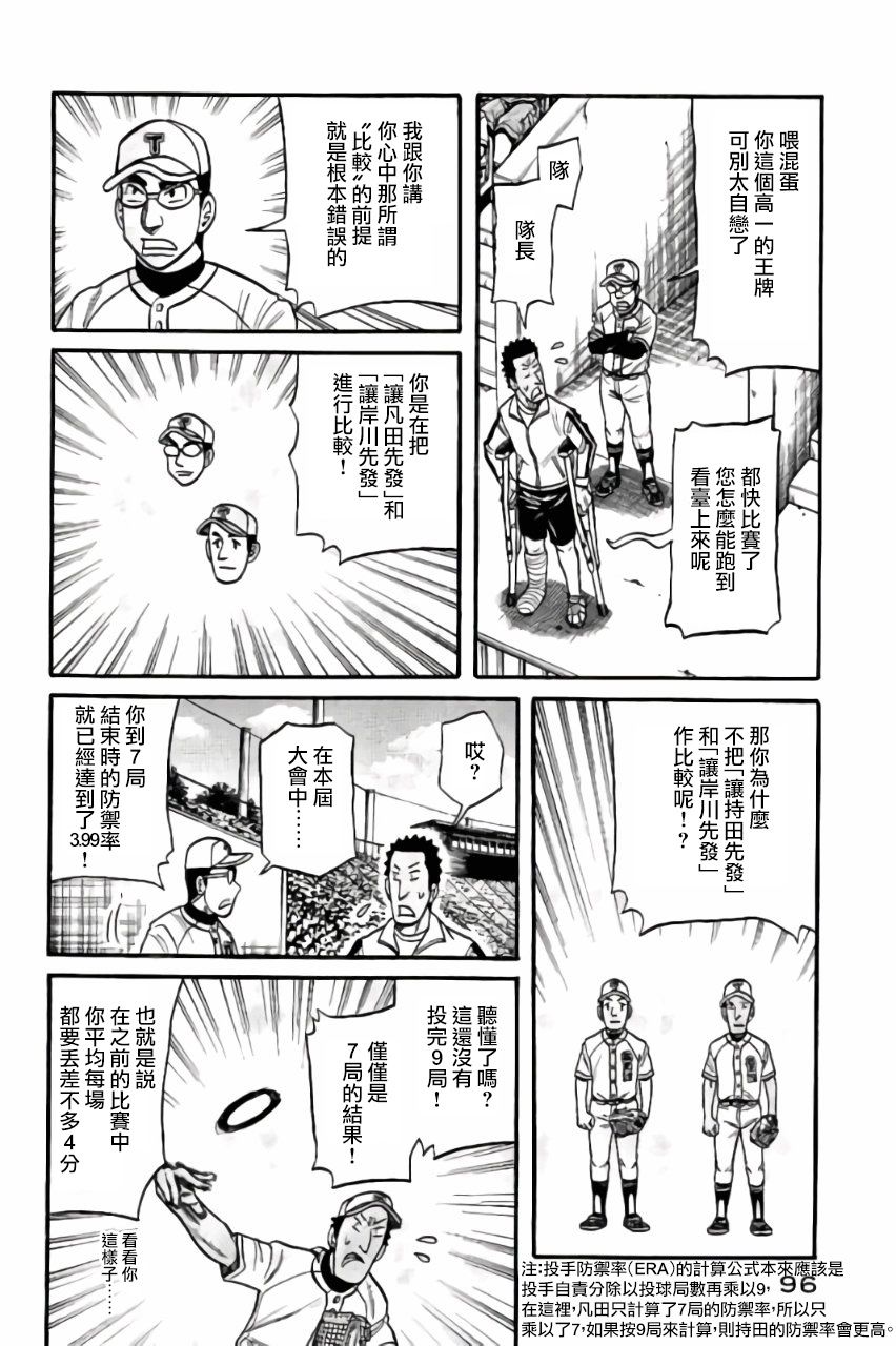 《钱进球场》漫画最新章节钱进球场 第02部46话免费下拉式在线观看章节第【12】张图片