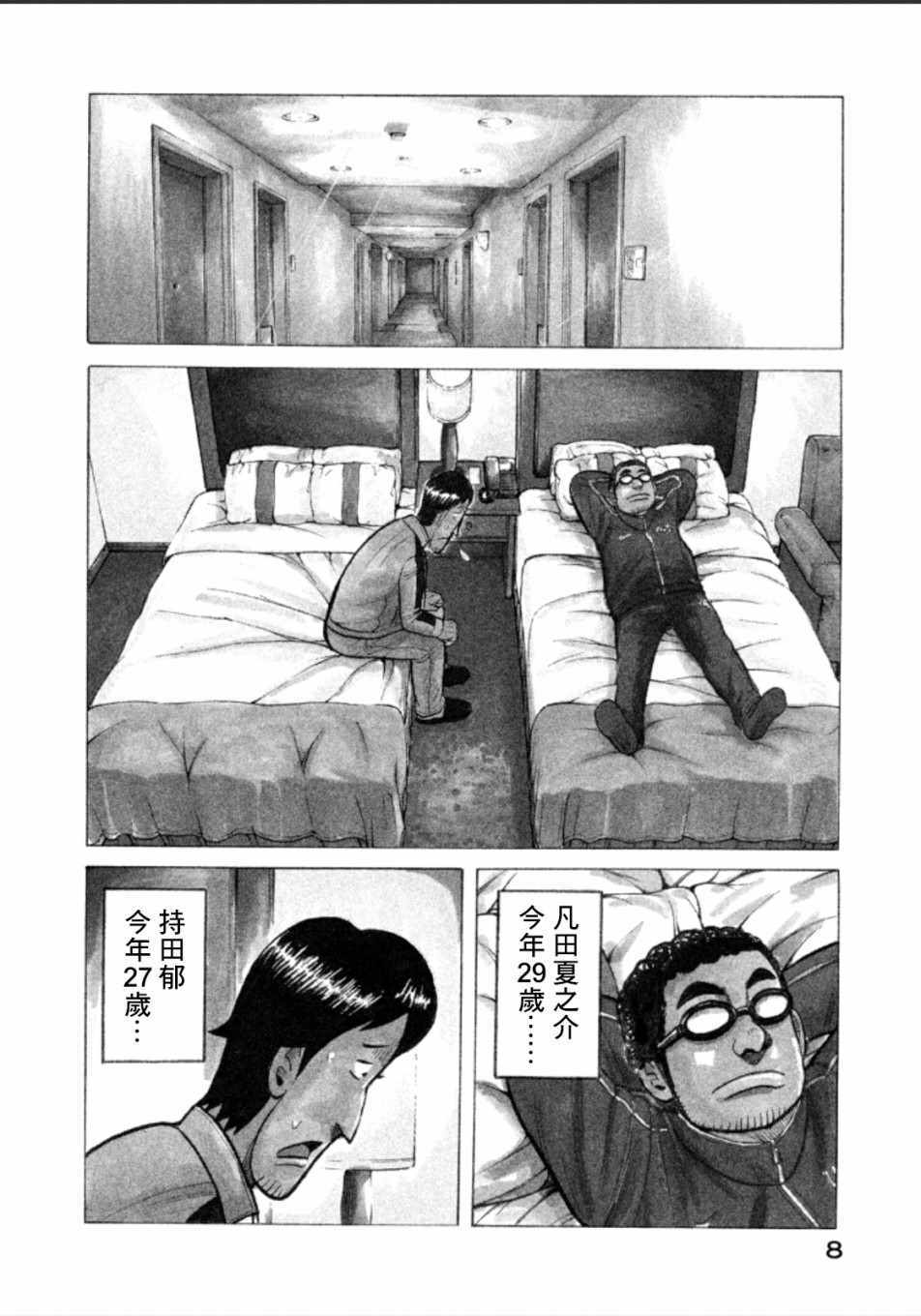 《钱进球场》漫画最新章节第135话免费下拉式在线观看章节第【6】张图片