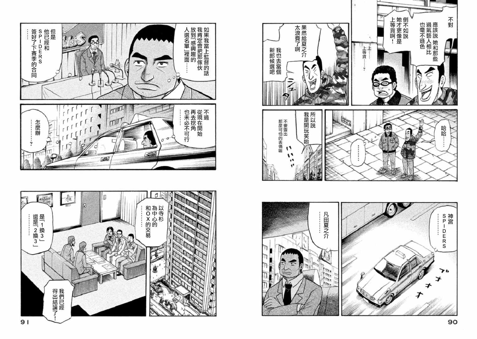 《钱进球场》漫画最新章节第91话免费下拉式在线观看章节第【8】张图片