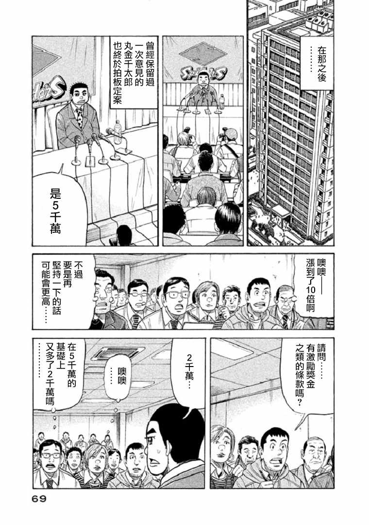 《钱进球场》漫画最新章节第90话免费下拉式在线观看章节第【17】张图片