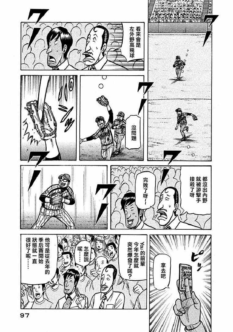 《钱进球场》漫画最新章节第110话免费下拉式在线观看章节第【17】张图片