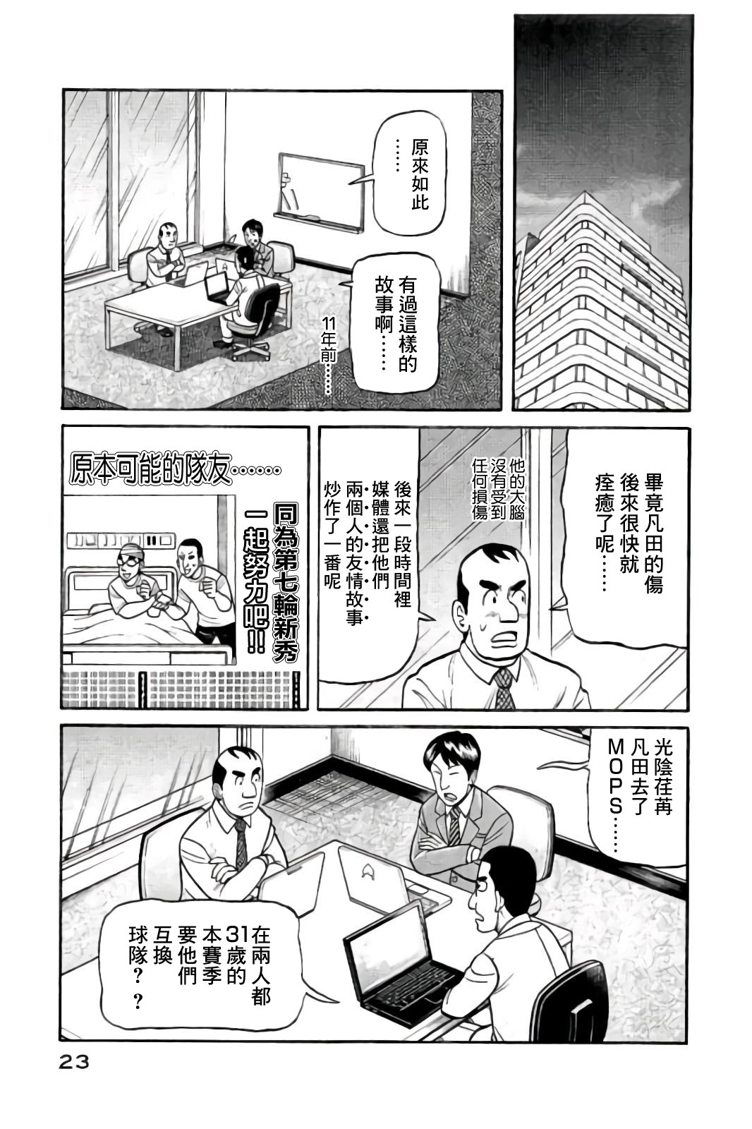 《钱进球场》漫画最新章节第02部82话免费下拉式在线观看章节第【22】张图片