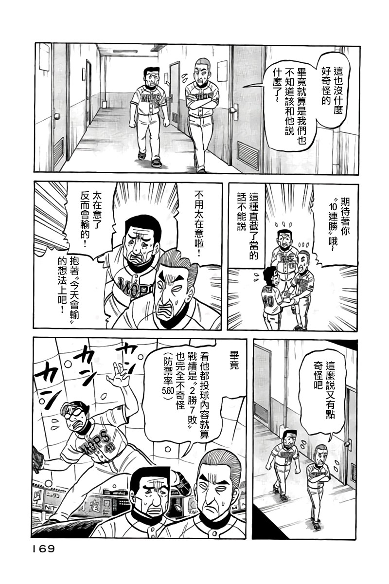 《钱进球场》漫画最新章节第02部90话免费下拉式在线观看章节第【5】张图片