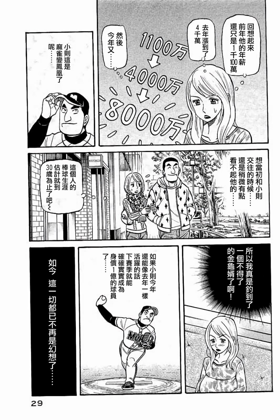 《钱进球场》漫画最新章节第02部53话免费下拉式在线观看章节第【5】张图片