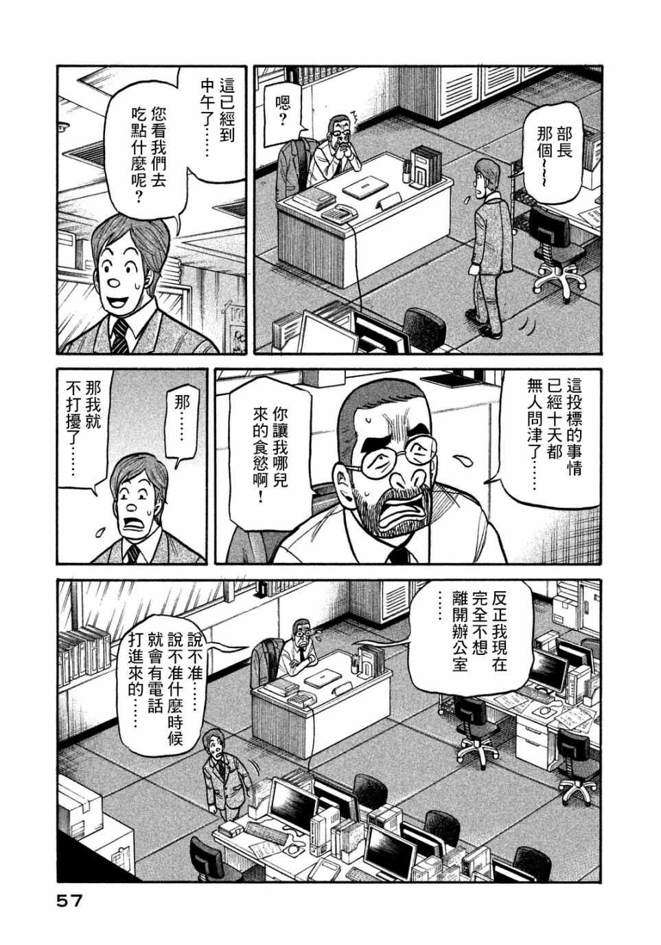 《钱进球场》漫画最新章节第128话免费下拉式在线观看章节第【3】张图片