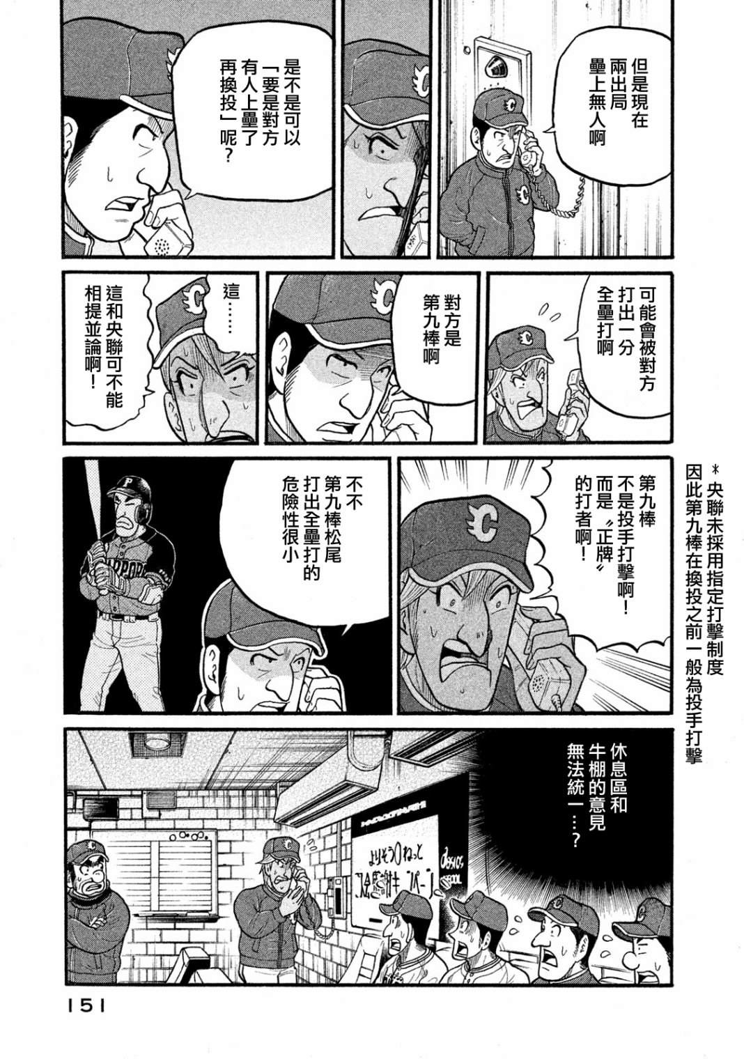 《钱进球场》漫画最新章节第03部08话免费下拉式在线观看章节第【5】张图片