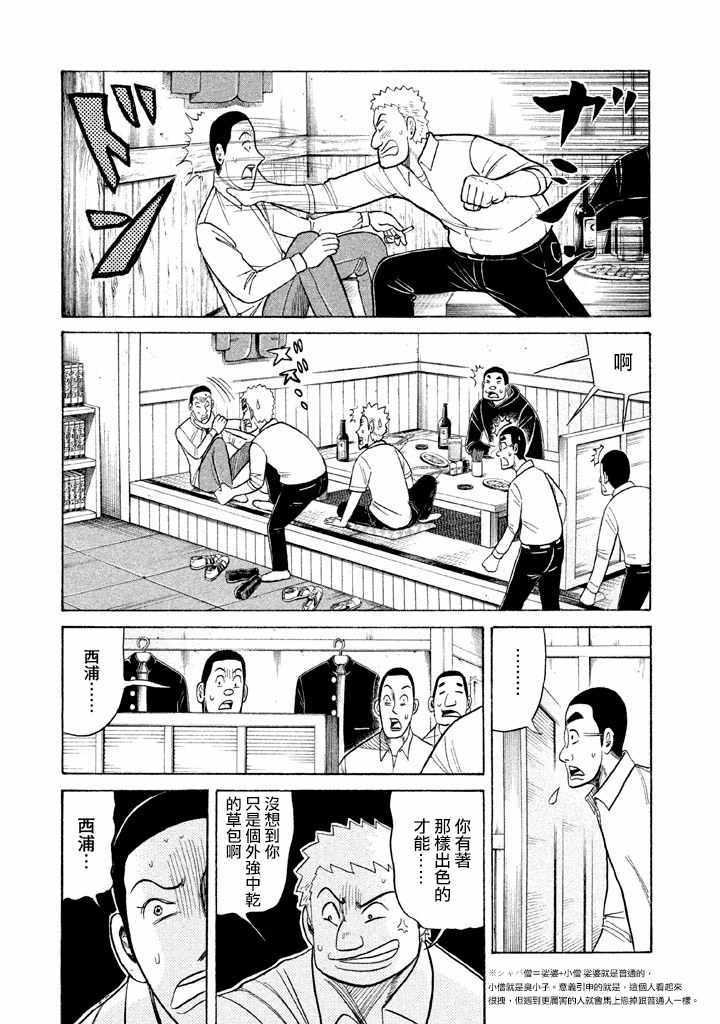 《钱进球场》漫画最新章节第61话免费下拉式在线观看章节第【3】张图片