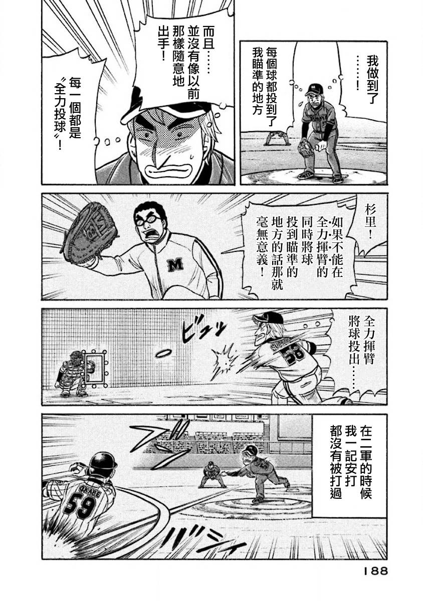 《钱进球场》漫画最新章节第02部21话免费下拉式在线观看章节第【4】张图片