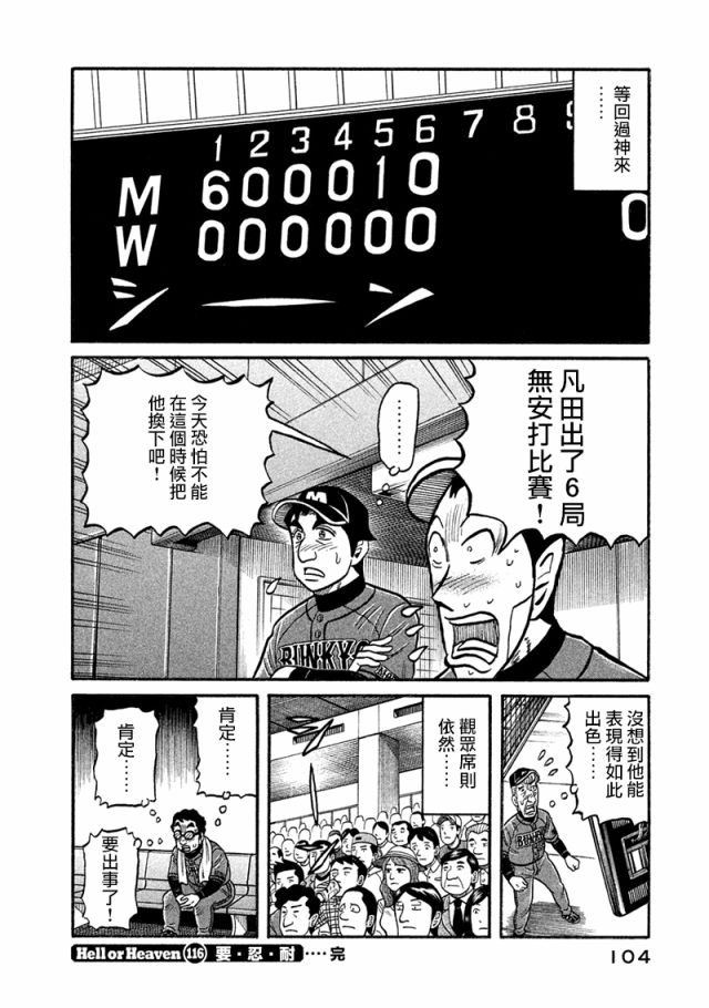 《钱进球场》漫画最新章节第02部116话免费下拉式在线观看章节第【20】张图片