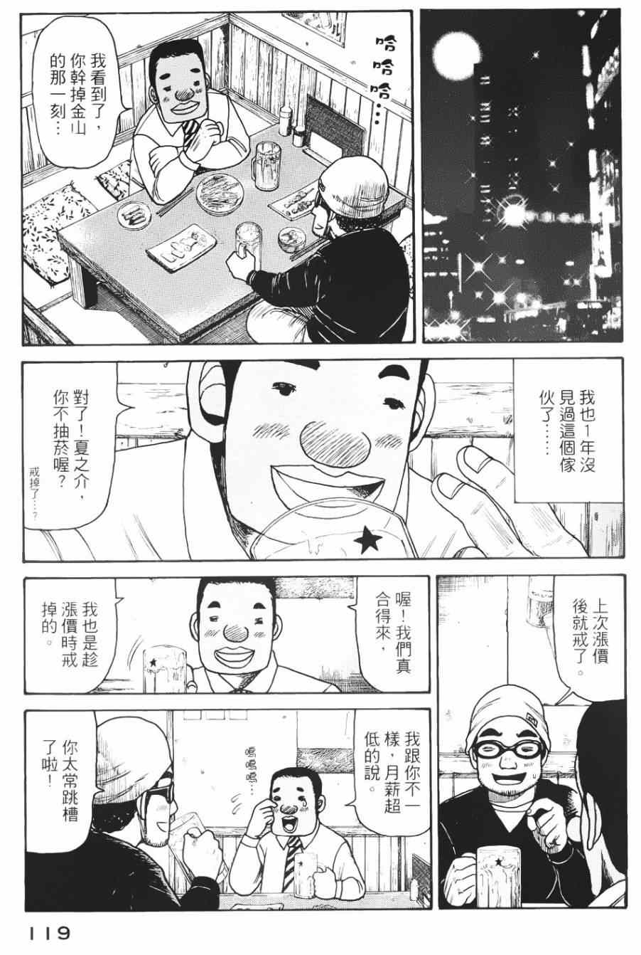 《钱进球场》漫画最新章节第4话免费下拉式在线观看章节第【3】张图片