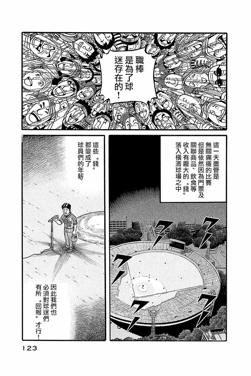 《钱进球场》漫画最新章节第02部97话免费下拉式在线观看章节第【19】张图片