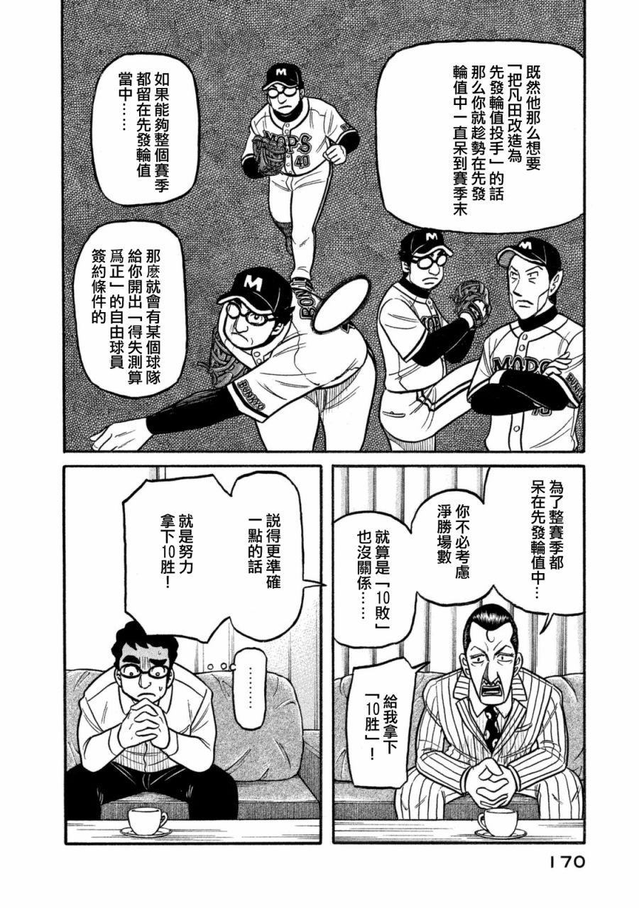 《钱进球场》漫画最新章节第02部110话免费下拉式在线观看章节第【5】张图片